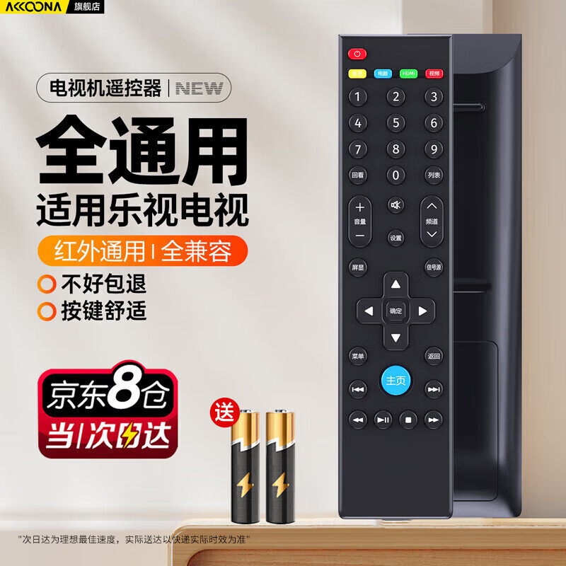 Accoona is suitable for letv LeTV TV remote control 16 keys universal 39 keys Super 3 Super 4 X3 X40S X43 X65N Super 5 X40N X43L X50Y X55 remote control