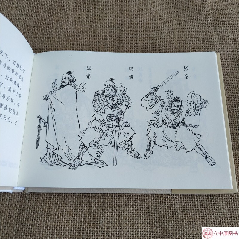 In stock: Romance of the Eastern Han Dynasty, Fifty Years Old, Yellow Turban Rebellion, Comic Book, 32nd Edition, Man Zhenjiang, Heilongjiang Fine Arts Publishing House, Single Edition Silk Edition