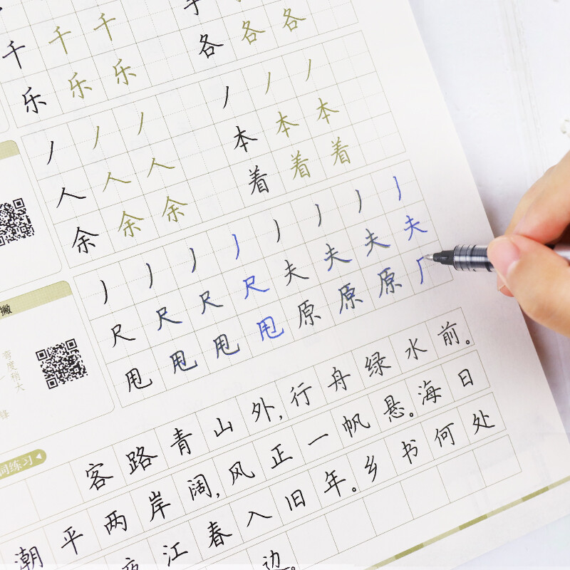 Ink dot copybook Beginner's regular script introductory hard-pen copybook copying fountain pen practice copybook Jing Xiaopeng's commonly used calligraphy adult quick calligraphy practice book regular script strokes tracing red copybook learn regular script in 7 days