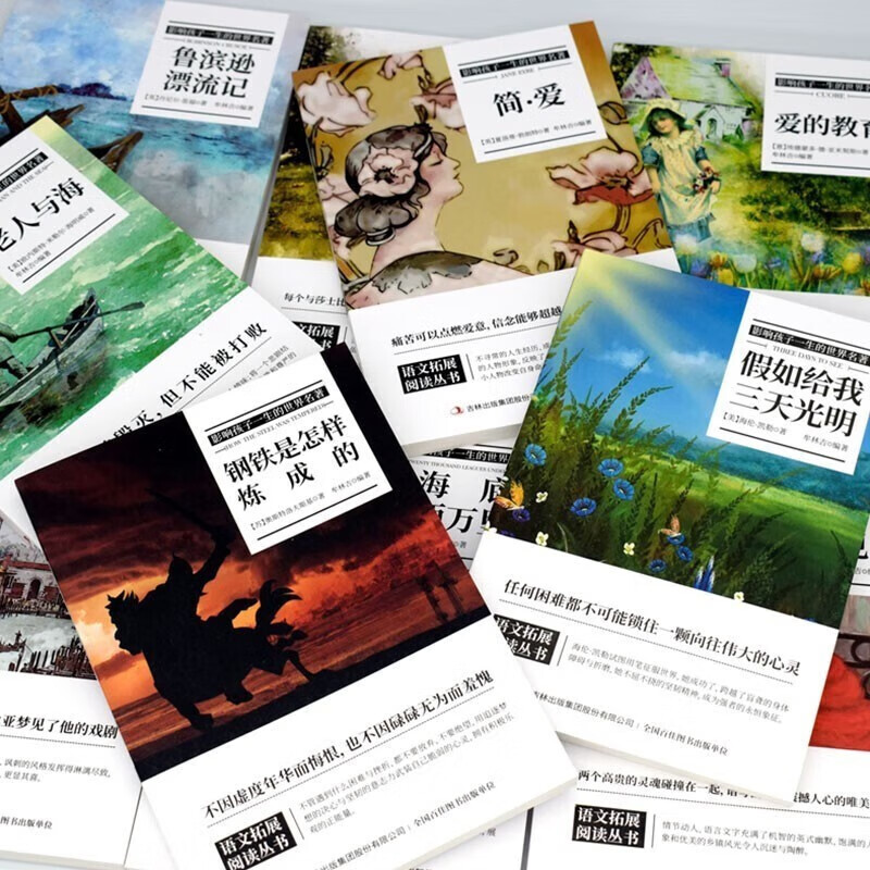 World classics that influence children's lives, 10 volumes (Steel + Pride + Jane Eyre + Shakespeare's Comedy + Tragedy + Under the Sea + Education of Love + The Old Man and the Sea + Three Days of Light + Robinson) children's literature novels, world classics, extracurricular books for primary and secondary school students to read