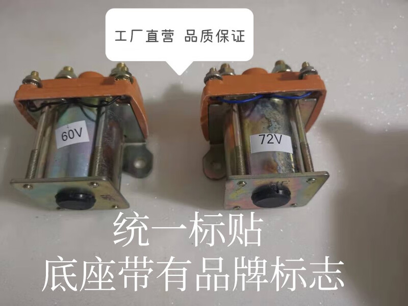 Electric tricycle DC contactor 60v12v24v36v48v72v battery tricycle 48V150A