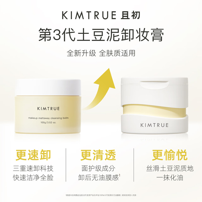 KIMTRUE Qiechu Mashed Potato Sun Red Pear Skin Care Makeup Remover Cream deep cleanses sensitive skin and can be used in portable travel size Mashed Potato Makeup Remover Cream 30ml