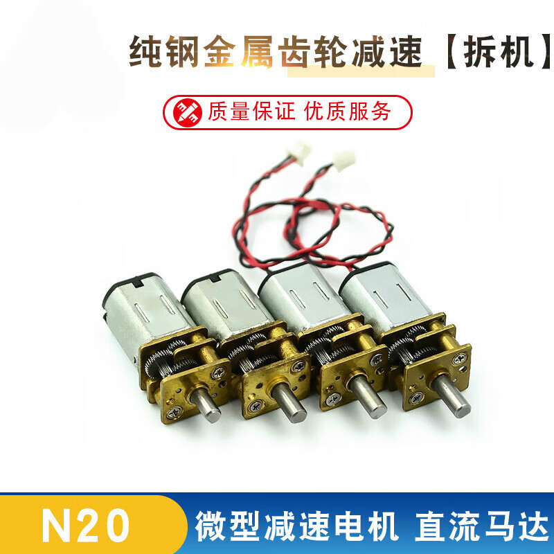 Shushe N20 micro reduction motor DC3V-6V DC motor pure steel metal gear reduction disassembly disassembly