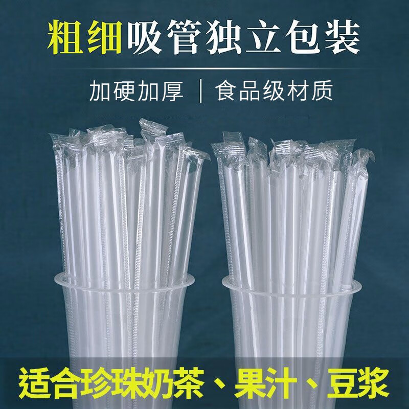 Jijia straws disposable independent packaging with hard pointed tips for pearl milk tea drinks, food-grade plastic transparent straws, thick diameter 1.1 cm (pearl coconut, etc.), individually packaged, 100 pieces