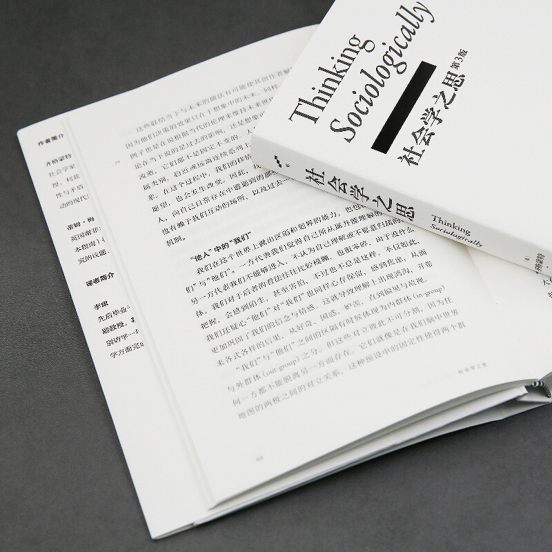 Thoughts on Sociology (3rd Edition) Translated by Li Kang Sociology