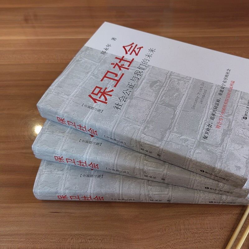 Defending Society (Social Justice and Our Future Newly Revised Edition)