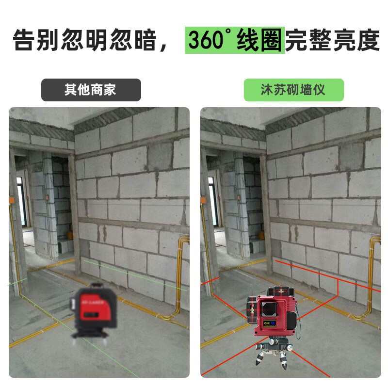 沐苏 室外专用 砌墙仪水平仪超强绿光红光全自动调平抹灰打点 推荐-红光-全配8线8点1水平1垂直