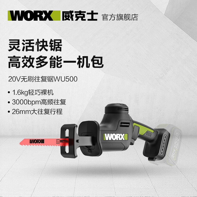 Vickers 20V brushless lithium battery reciprocating saw WU500.9 (bare metal) saber saw hand electric saw rechargeable logging saw