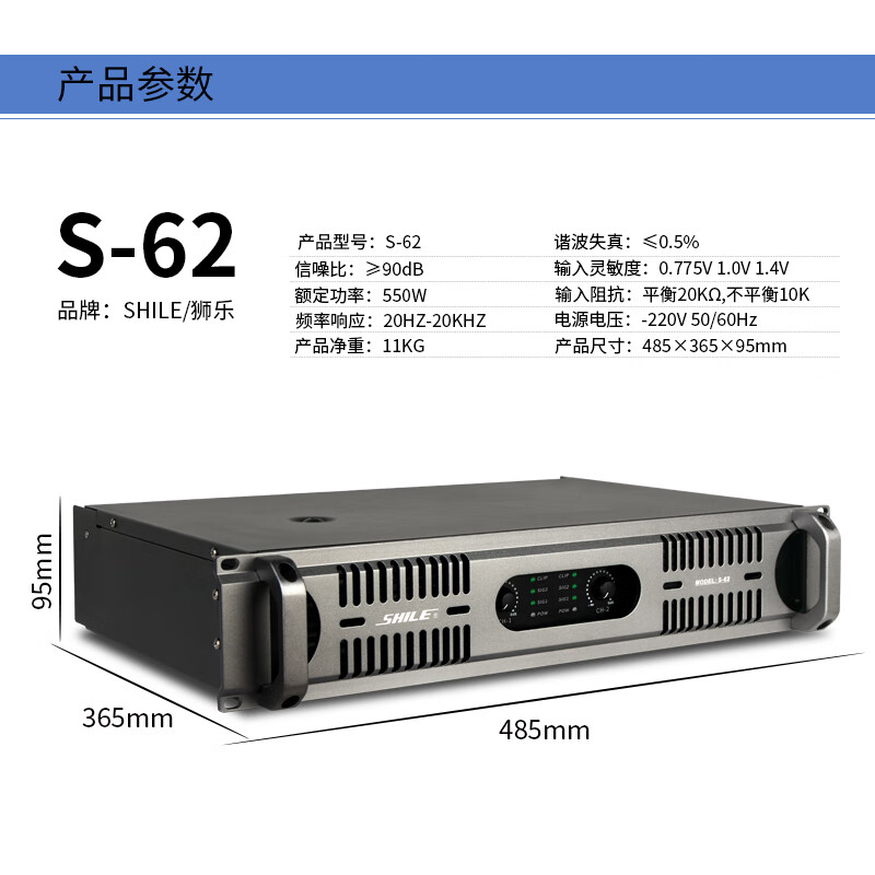 Shile (SHILE) S-62 professional pure power amplifier high power 550W fixed resistance amplifier stage performance conference karaoke OK amplifier professional amplifier