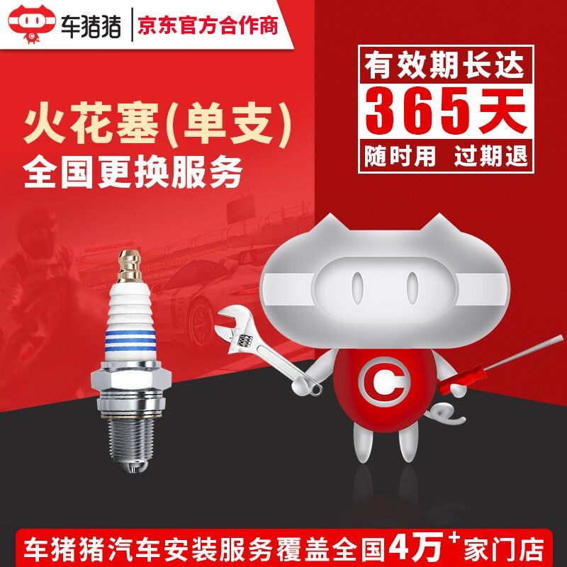 Car Zhuzhu Spark Plug Replacement Service Labor Hours Spark Plug Labor Hours Car Modification Shop Car Maintenance Service Single Replacement All Models