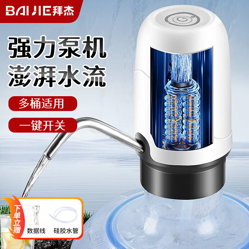 Baijie water pump barreled water electric water dispenser pumping artifact water pressure device bass water dispenser water dispenser pump