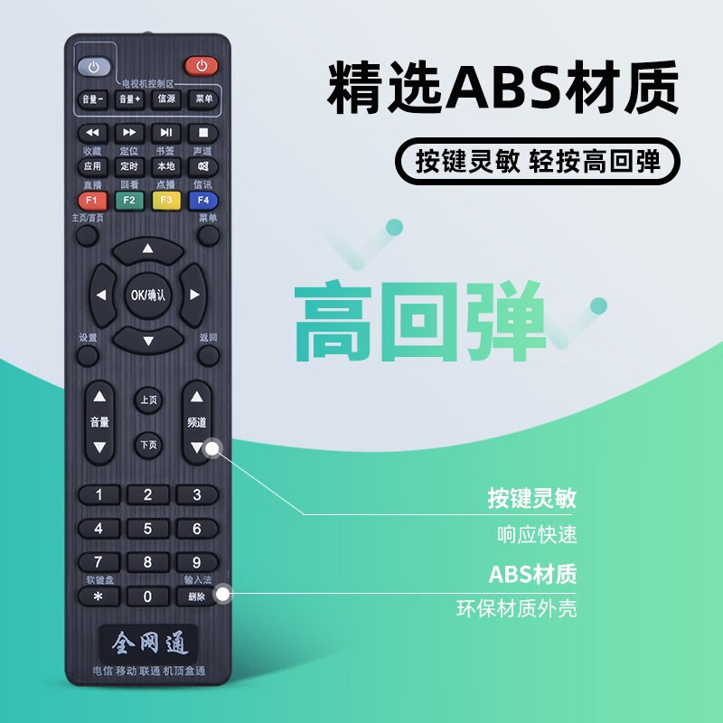 Zhibang is suitable for universal China Mobile, Unicom and Telecom Huawei IPTV ZTE Fenghuo Hisense Changhong Magic Box Radio and Television Cable Digital Set-top Box Remote Control Board Universal Suitable for network TV set-top box remote control universal China Mobile Unicom Telecom Huawei