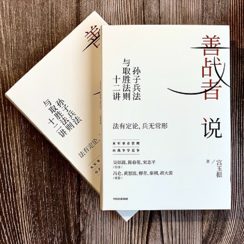 The Good Fighter Says Gong Yuzhen, Twelve Lectures on Sun Tzu's Art of War and the Rules of Winning, Learn Competition from the Art of War, 12 Core Concepts to Help Enterprises Win the Competition, Determination, Author of Iron Horse Autumn Wind, Recommended by Fan Deng