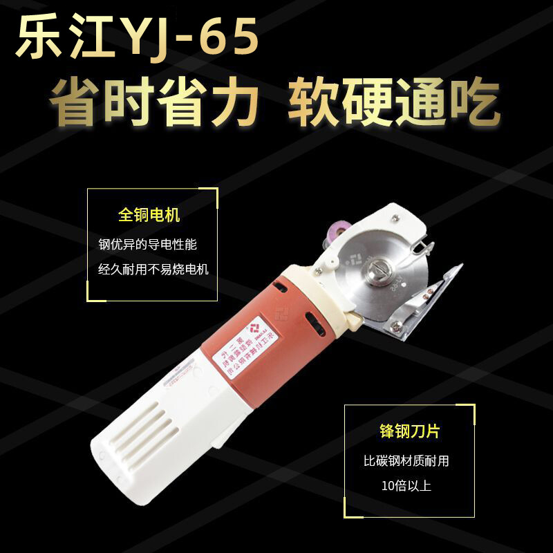 XMSJ Lejiang brand YJ65 type round knife electric scissors cutting machine cloth cutting machine clothing leather carpet trimming Lejiang type 65
