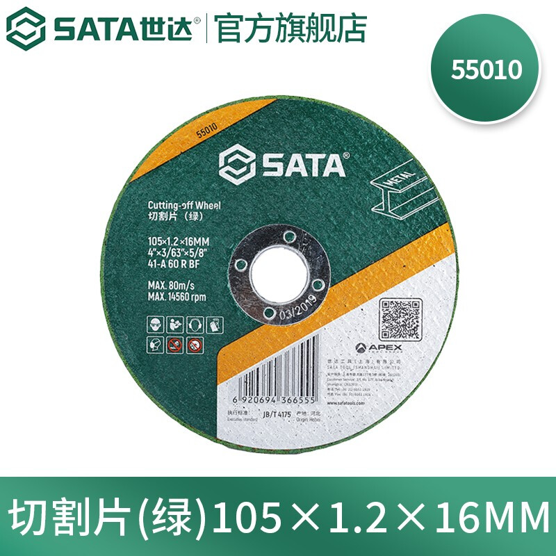 SATA metal cutting discs, stainless steel grinding discs, stainless steel polishing discs, rail cutting discs 55010-55200 55010/25 metal cutting discs (green)