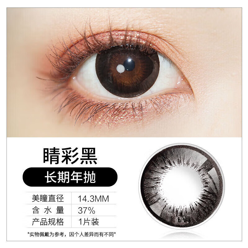 Bausch & Lomb colored contact lenses, annual disposable lenses, large diameter, super eye-catching color, 1 piece, black 600 degrees, 1 pair requires 2 pieces