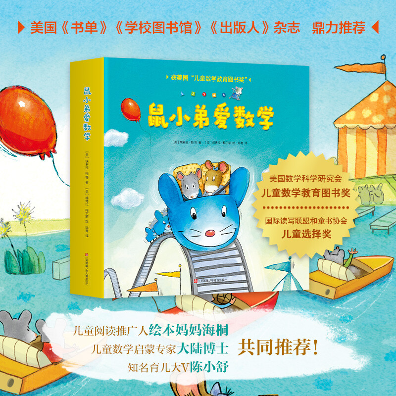 Little Mouse Loves Mathematics Volume 1 for 2-4 years old (all 10 volumes in paperback) comes with interactive game material cards, early childhood mathematics enlightenment picture books, whole-brain development, interesting stories, mathematical knowledge for 3-6 years old, love tree children's book, green and environmentally friendly printing