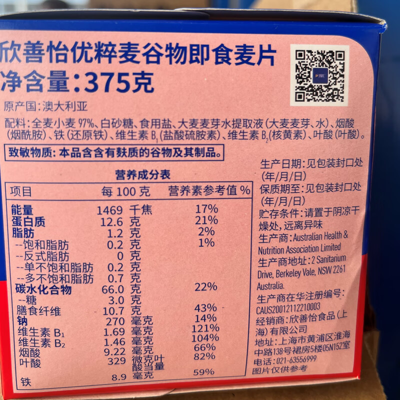 Xinshanyi Australian imported cereal low-fat oatmeal breakfast drink no saccharin non-oats whole wheat crispy nutri-brex 375g