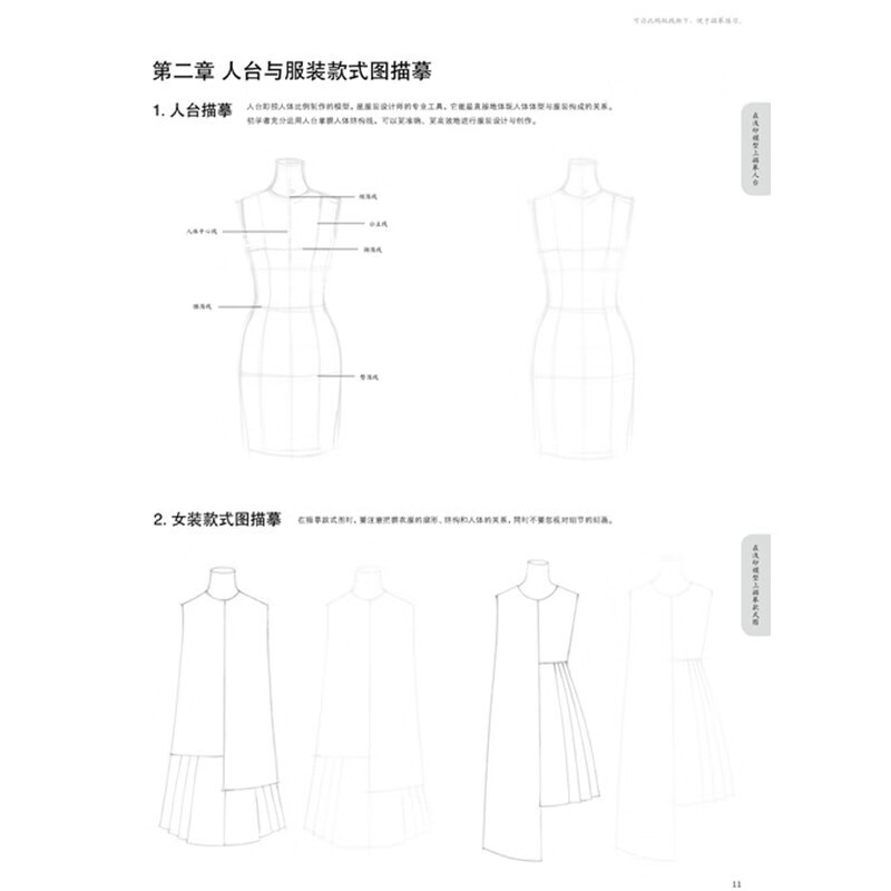 Clothing design hand-drawn tracing exercise book