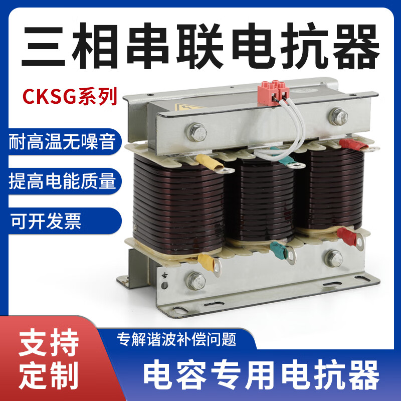 Cksg three-phase series reactor KVAR capacitor cabinet harmonic special reactor reactive power compensation filter reactor aluminum 5kvar6