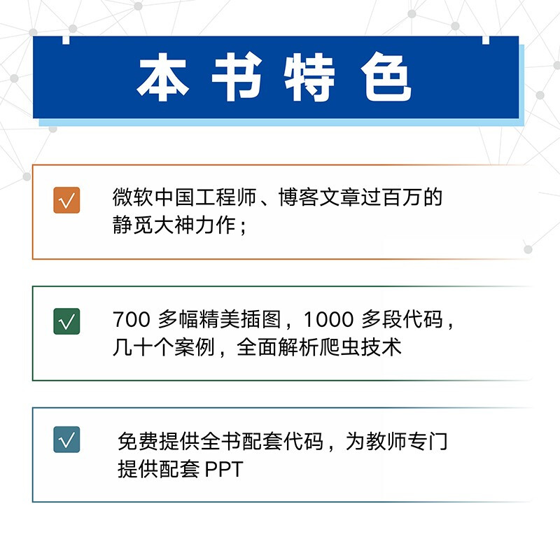 Python3 web crawler development practice 2nd edition (produced by Turing)