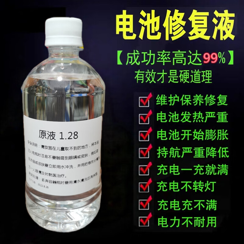Experiment 1.28 content sulfuric acid liquid Experiment special battery repair solution stock solution water storage 500 ml per pound syringe