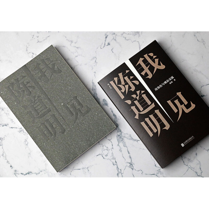 I See Chen Daoming Use Characters to Communicate with the Audience