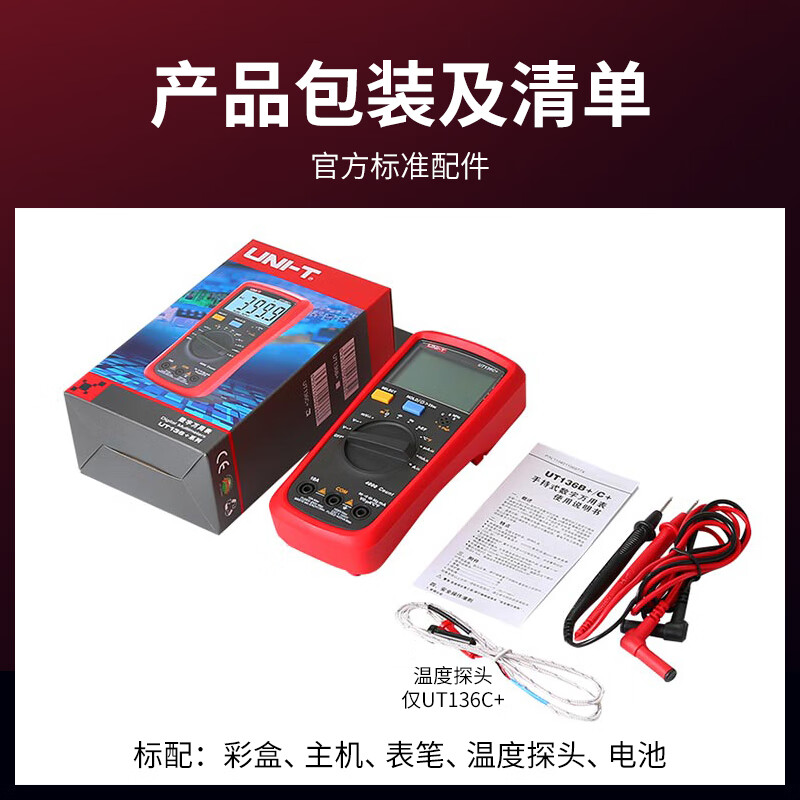 Uni-T UT136B+ automatic range digital multimeter multimeter electrician meter household NCV multi-function ammeter