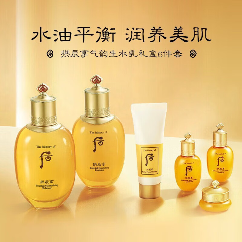 Hou (The history of Whoo) Hou Gongchen Xiangshui Yanjin Suixiang Xueyu Ningwei Dan Set Box Water Cream Secret Sticker Gift Box Women's Skin Care Products Hou Gongchen Xiangqi Yun Sheng Moisturizer 6-piece Set