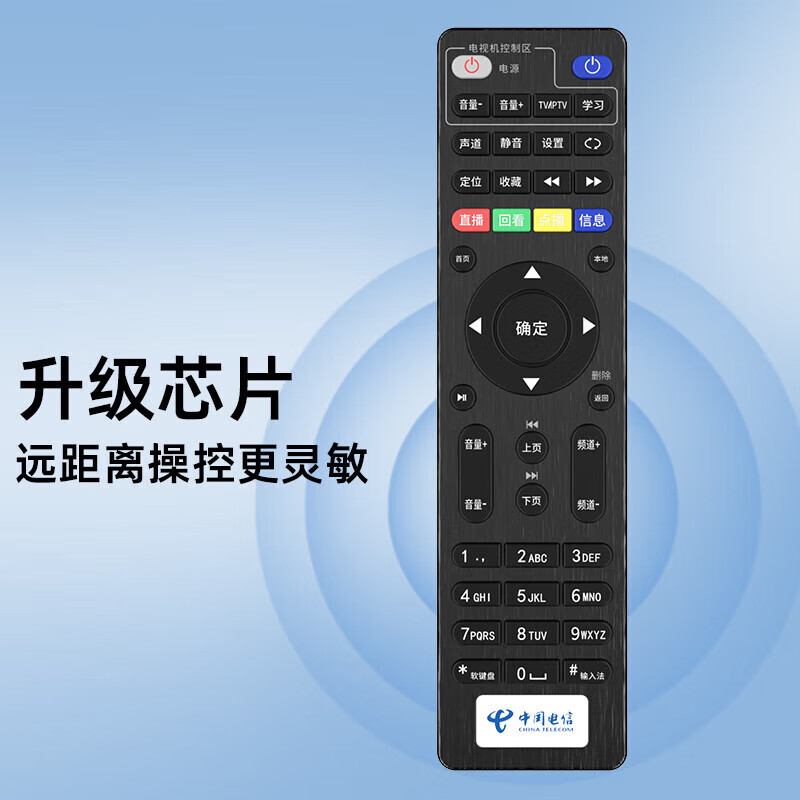 Jiangwutong is suitable for China Telecom set-top box remote control universal universal TV remote control board Huawei ZTE Skyworth Fenghuo Telecom iptv remote control board