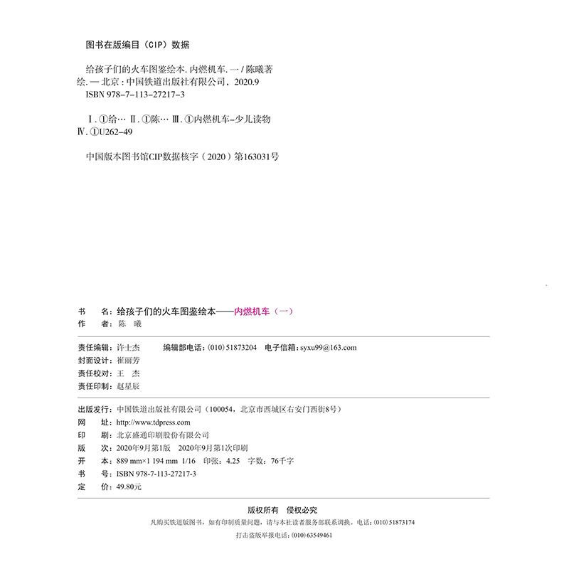 Illustrated train picture book for children Diesel locomotive (1)