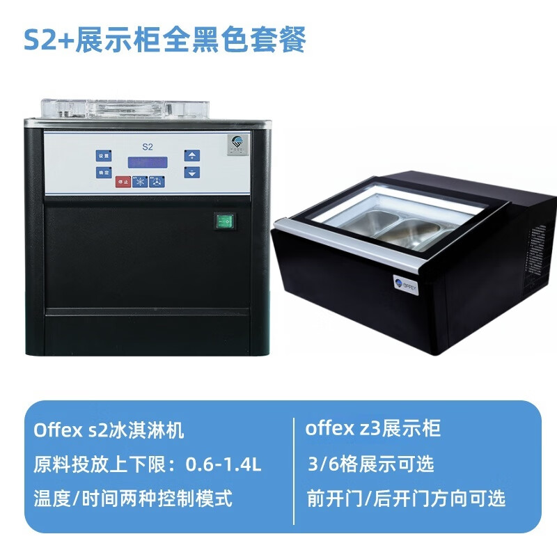OFFEX Italian gelato handmade gelato hard ice cream machine commercial automatic ice cream machine store home small high-quality S2+Z3 display cabinet all black