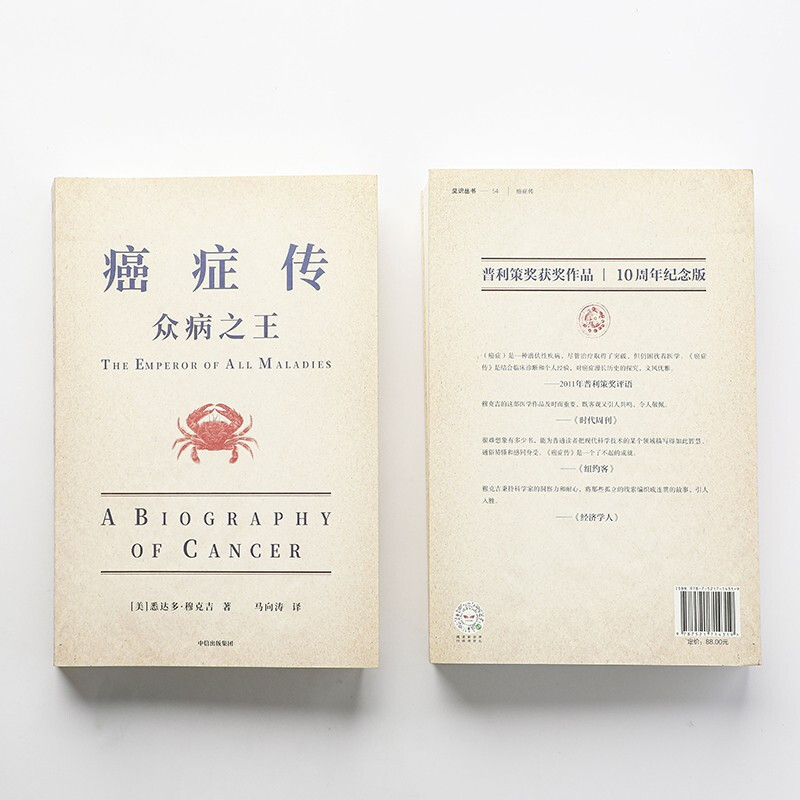 The Biography of Cancer, the King of All Diseases (Paperback) <The Biography of Genes, The Origin of All Living Things> <The Truth of Medicine> by Siddharth Mukherjee, a Pulitzer Prize-winning work, recommended by the Wenjin Award, a classic work in the field of medical humanities (2022 new version)