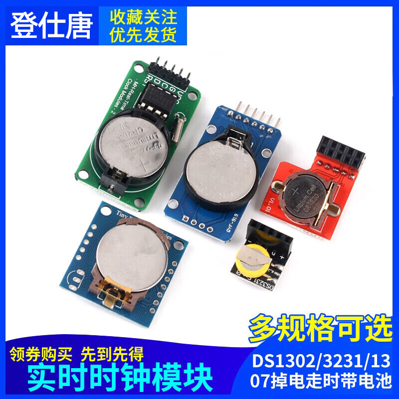 Dengshitang DS1302/3231/1307 PCF8563 real-time clock module time power-off travel time storage timing live DS1307 clock module without battery