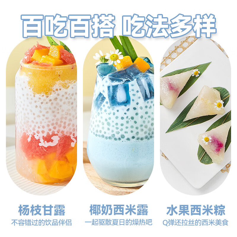 Zhanyi sago 300g tastes Yangzhi nectar milk tea dessert ingredients coconut milk sago fruit fishing ingredients
