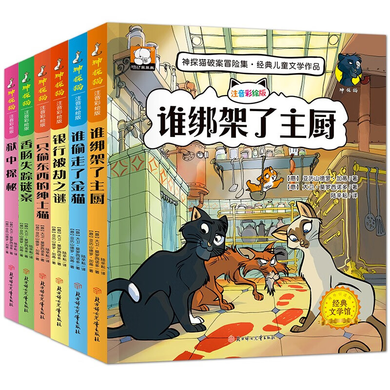 A complete set of 6 volumes of Detective Cat's crime-solving adventures: Who Kidnapped the Chef? Children's Detective Mystery Novel Storybook Colored Pictures Phonetic Version for 7-10-12 Years Old Logical Thinking Training Comic Books Classic Literary Works Children's Stories Children's New Year's Day Gifts