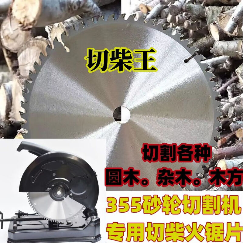 Two-phase electric 355 cutting machine to cut firewood saw blades woodworking saw blades alloy 25.4 small hole grinder to cut wood chips 14 inches 350/60 teeth 25.4 holes