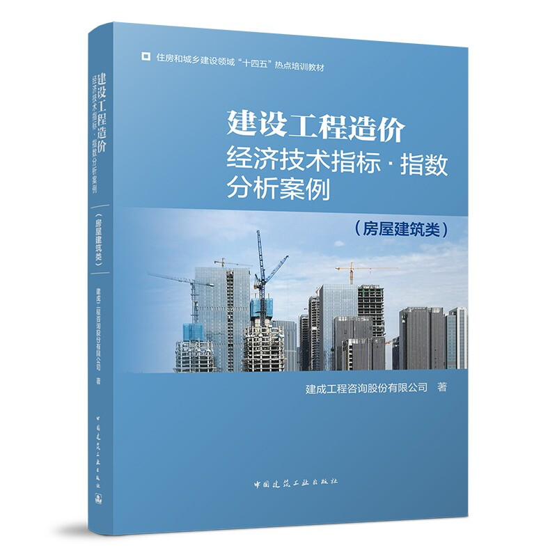 Construction project cost economic and technical indicators index analysis case (housing construction category)