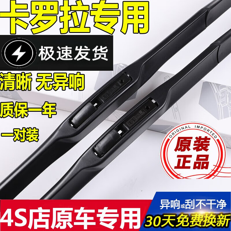 Suitable for Toyota Corolla wipers, original Corolla wiper strips 14\15\16\17\18\19\20\21 Corolla wipers, Corolla wipers (07-18 models), dedicated