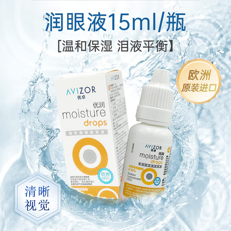 AVIZOR Yourun contact lens lubricant rigid orthokeratology lens ok lens hard lens RGP contact lens eye moisturizer 15ml