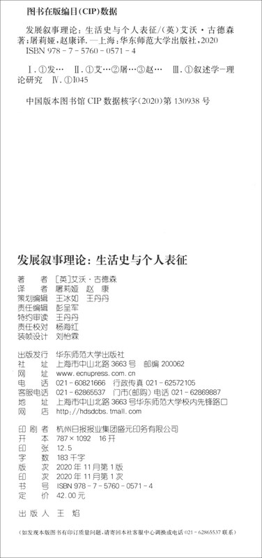 Developmental Narrative Theory Life History and Personal Representation