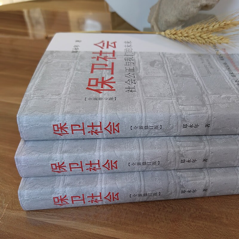 Defending Society (Social Justice and Our Future Newly Revised Edition)