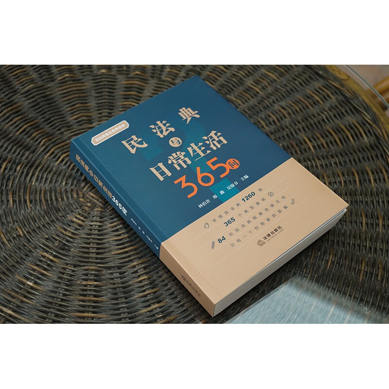 365 Questions on Civil Code and Daily Life