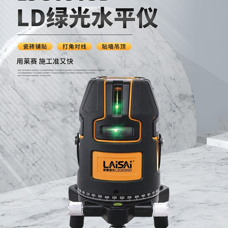 Laisai Laser LSG630PD infrared level green light 8-line electronic high-precision laser bricklaying instrument for plastering and dotting Laisai 8-line 9-point 630 high-bright green light standard