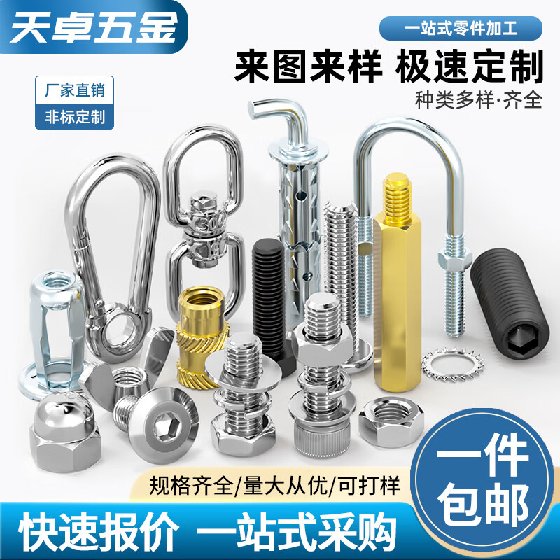 Tianzhuo Hardware Customized Screw and Nut Processing Parts Copper Stainless Steel Hardware Universal Compensation Contact Customer Service Postage Link Single shot will not be shipped 1