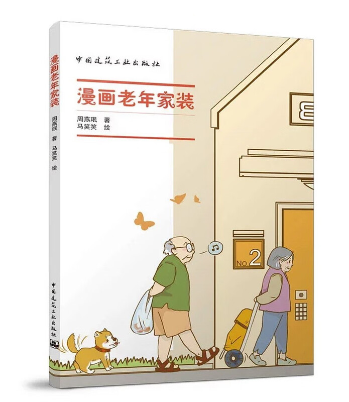 Comics elderly home decoration