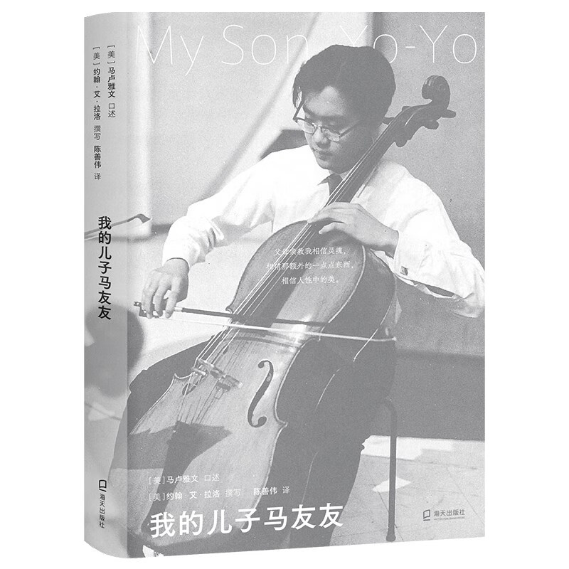 Brand new genuine book, delivered by Jingcang warehouse: My Son Yo-Yo Ma