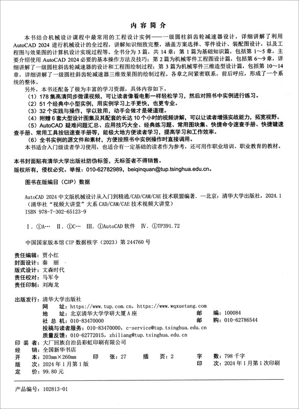 AutoCAD 2024 Chinese version of mechanical design from entry to proficiency (Chinese version)