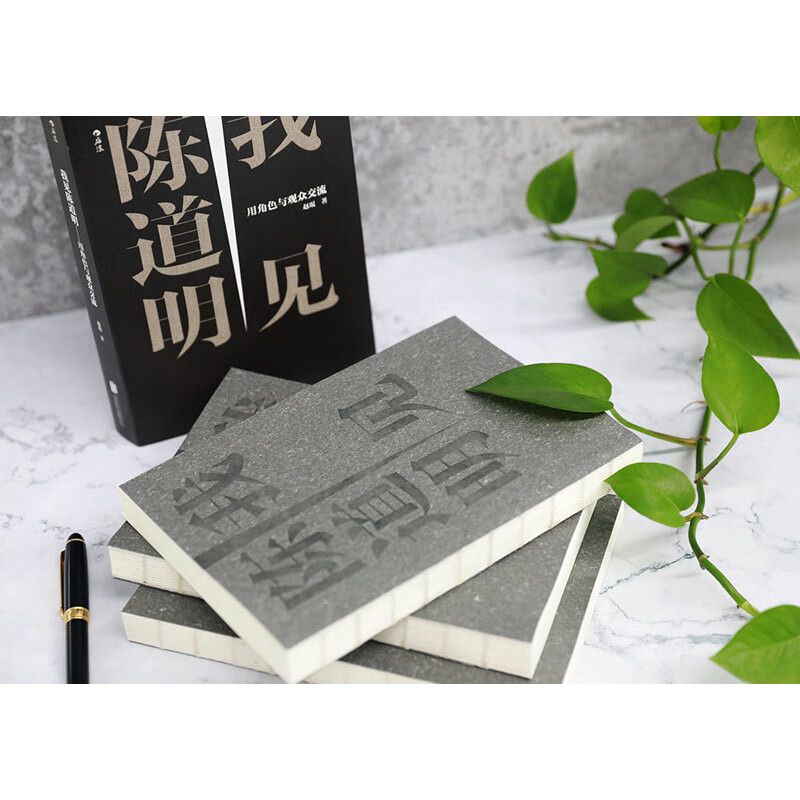 I See Chen Daoming Use Characters to Communicate with the Audience