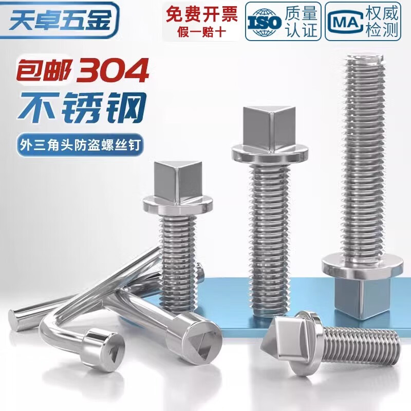 Tianzhuo Hardware M6M8M10 304 stainless steel triangle anti-theft screws street light electrical box chassis guardrail bolts*20x30x50 M6*25-5 only